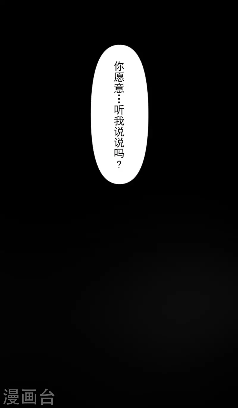 《他和她的魔法契约》第147话 过去篇21 第32页