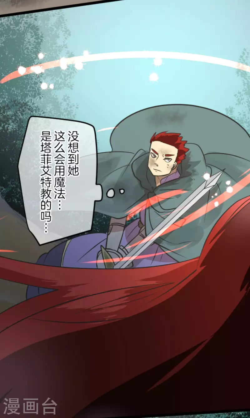 《他和她的魔法契约》第147话 过去篇21 第35页
