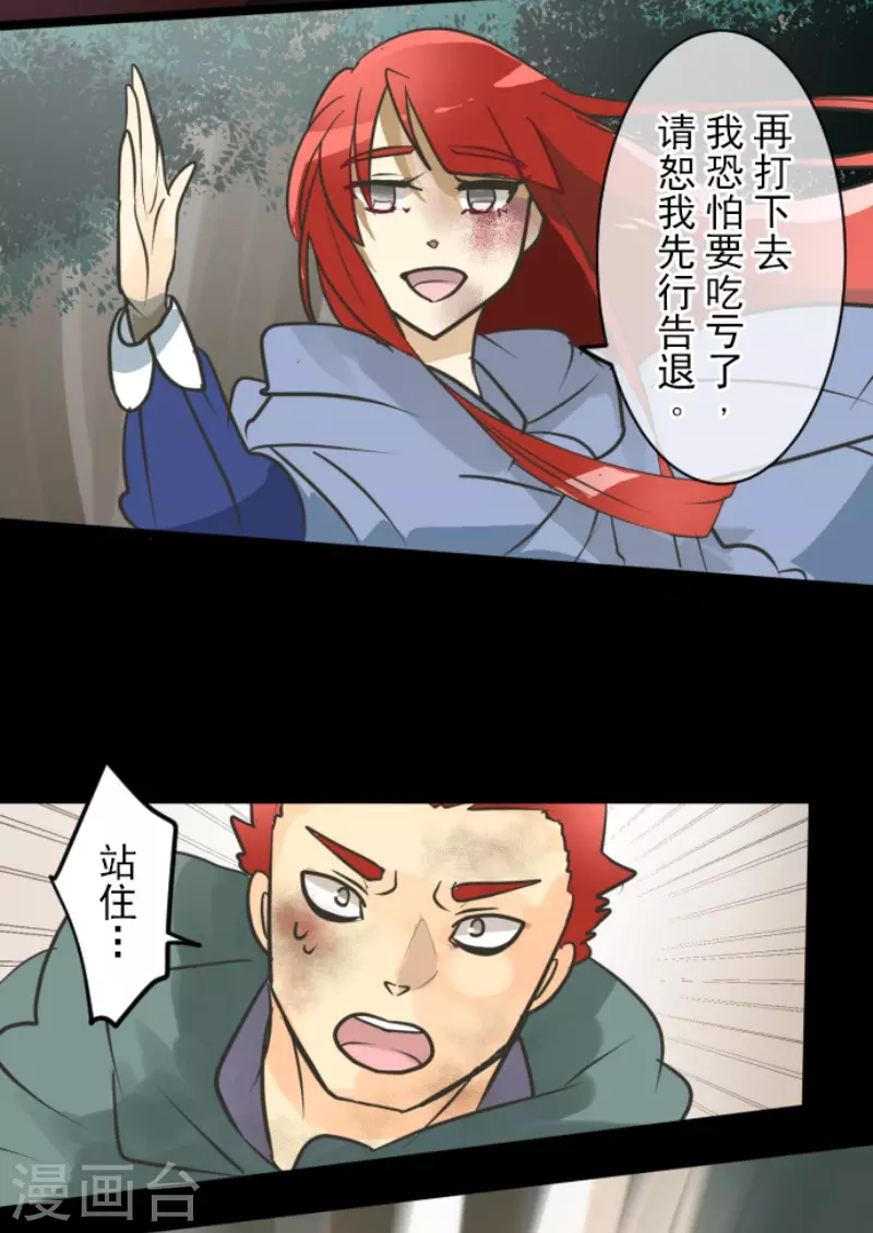 《他和她的魔法契约》第147话 过去篇21 第36页