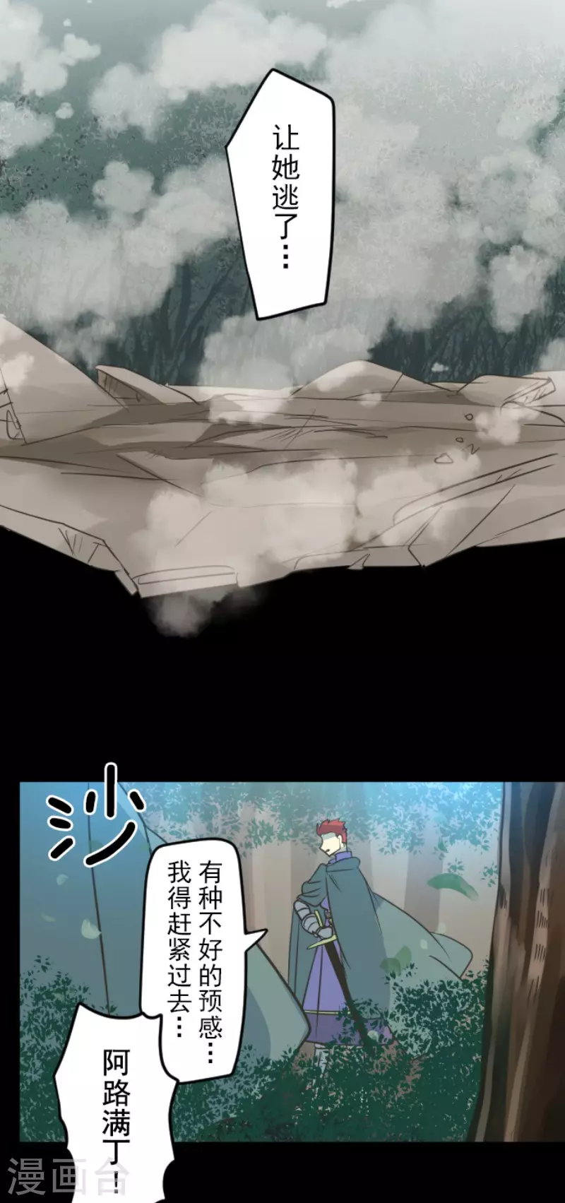 《他和她的魔法契约》第147话 过去篇21 第38页