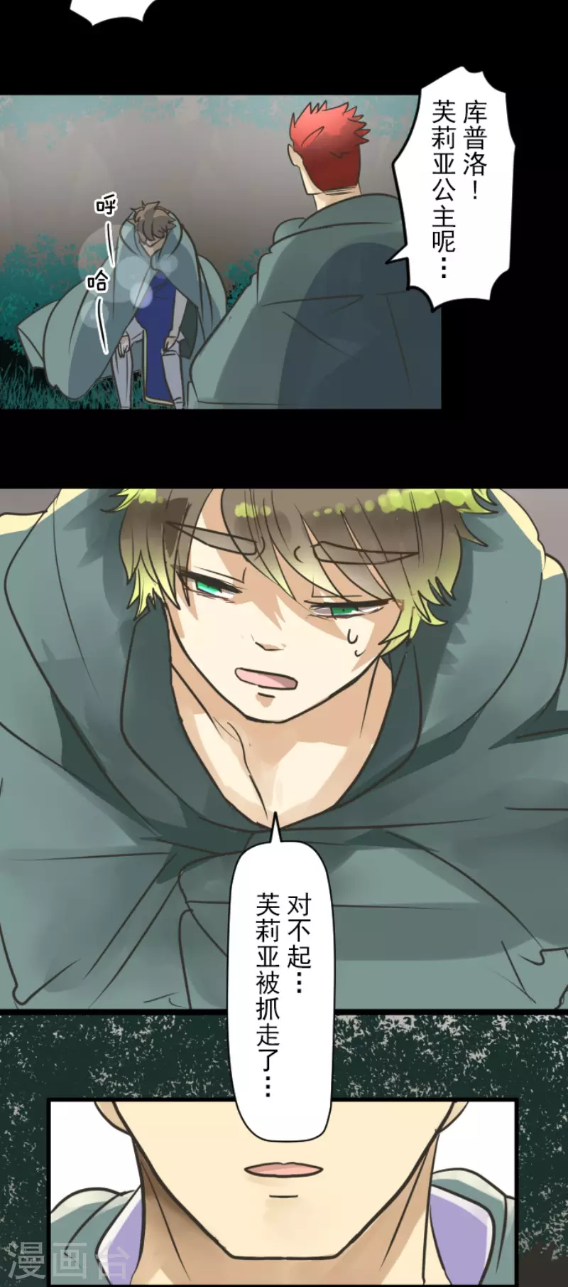 《他和她的魔法契约》第147话 过去篇21 第39页