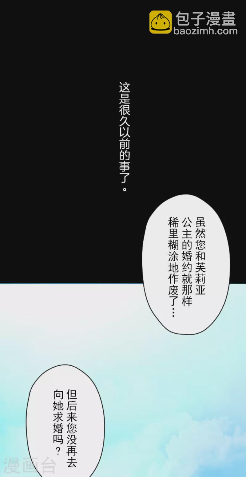 《他和她的魔法契约》第147话 过去篇21 第3页