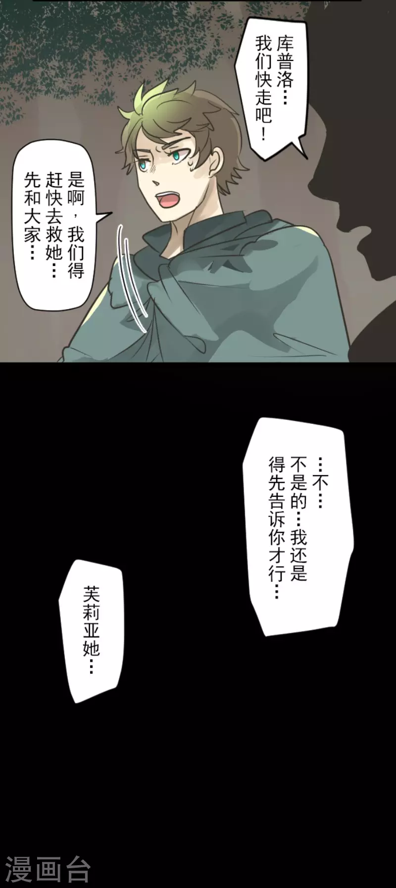 《他和她的魔法契约》第147话 过去篇21 第40页