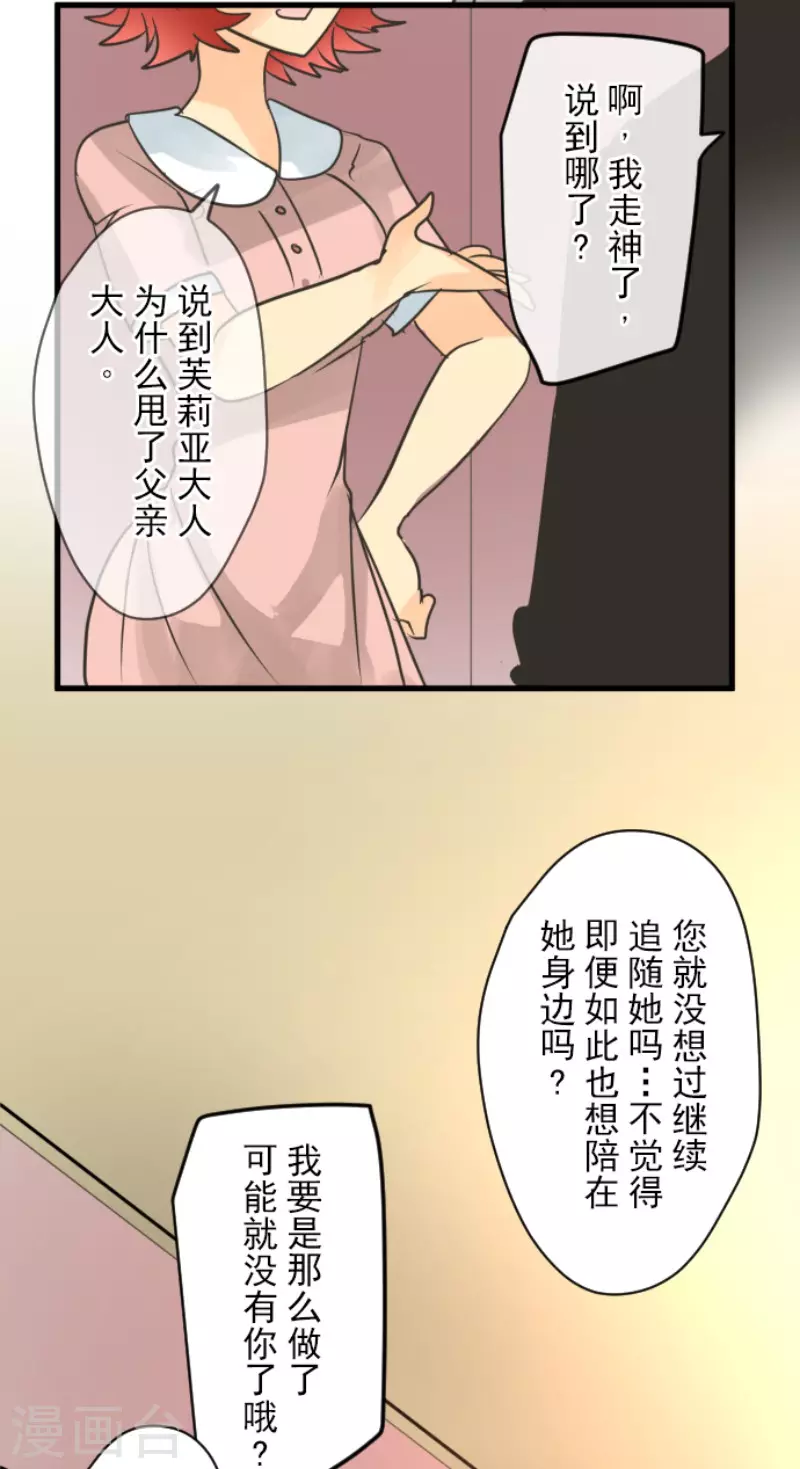 《他和她的魔法契约》第147话 过去篇21 第42页