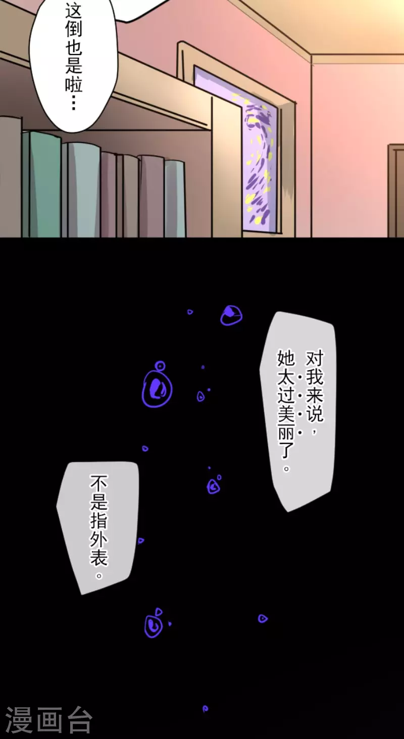 《他和她的魔法契约》第147话 过去篇21 第43页
