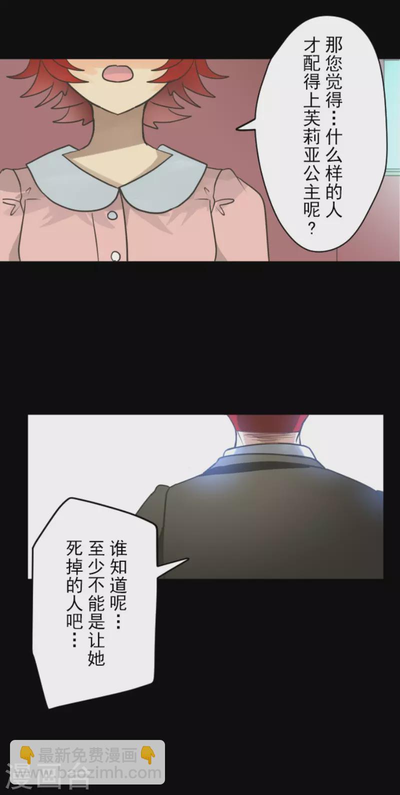 《他和她的魔法契约》第147话 过去篇21 第46页