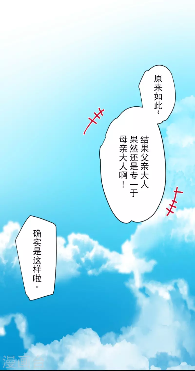 《他和她的魔法契约》第147话 过去篇21 第47页