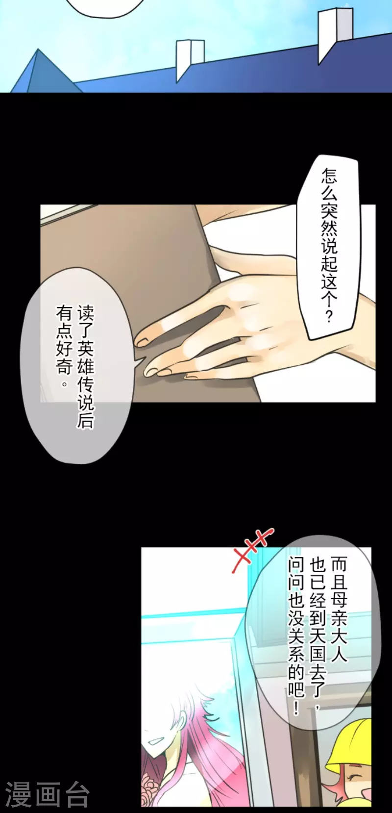 《他和她的魔法契约》第147话 过去篇21 第4页