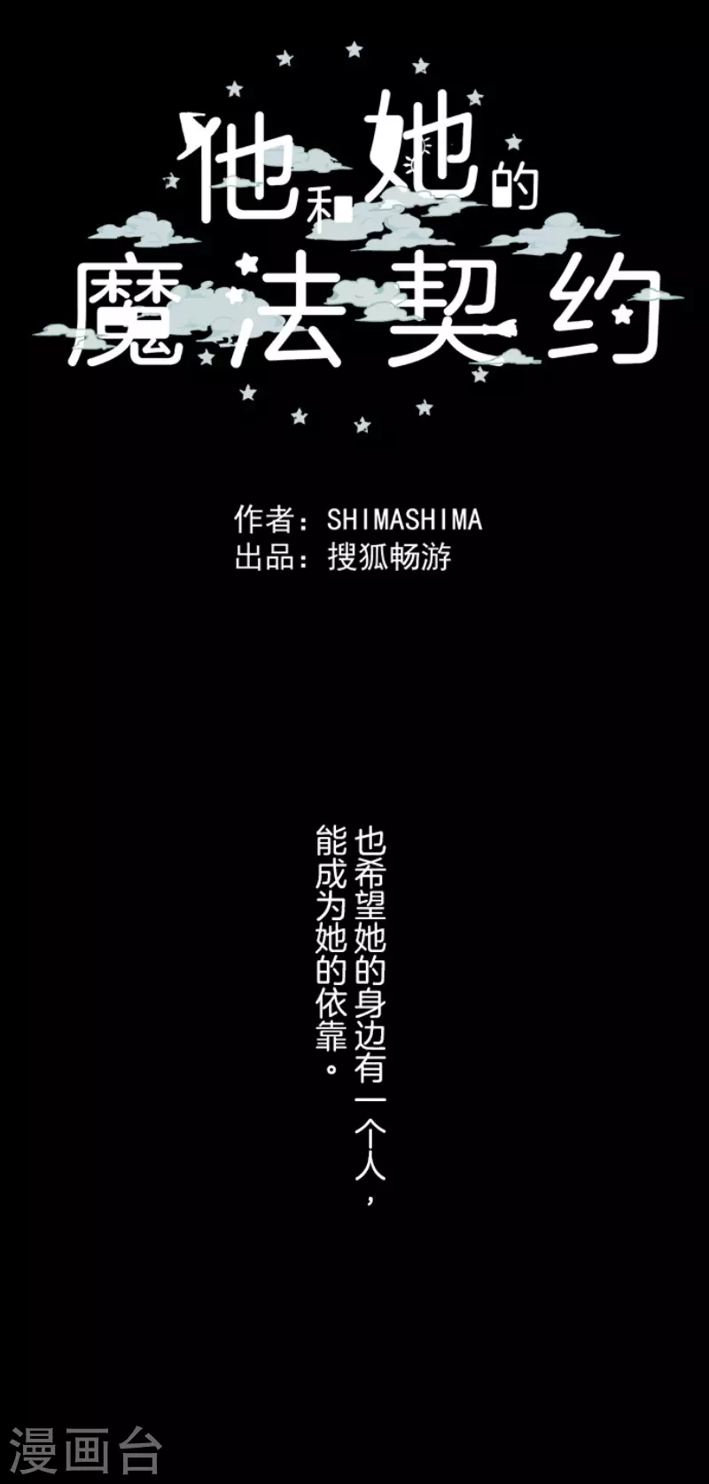 《他和她的魔法契约》第147话 过去篇21 第50页