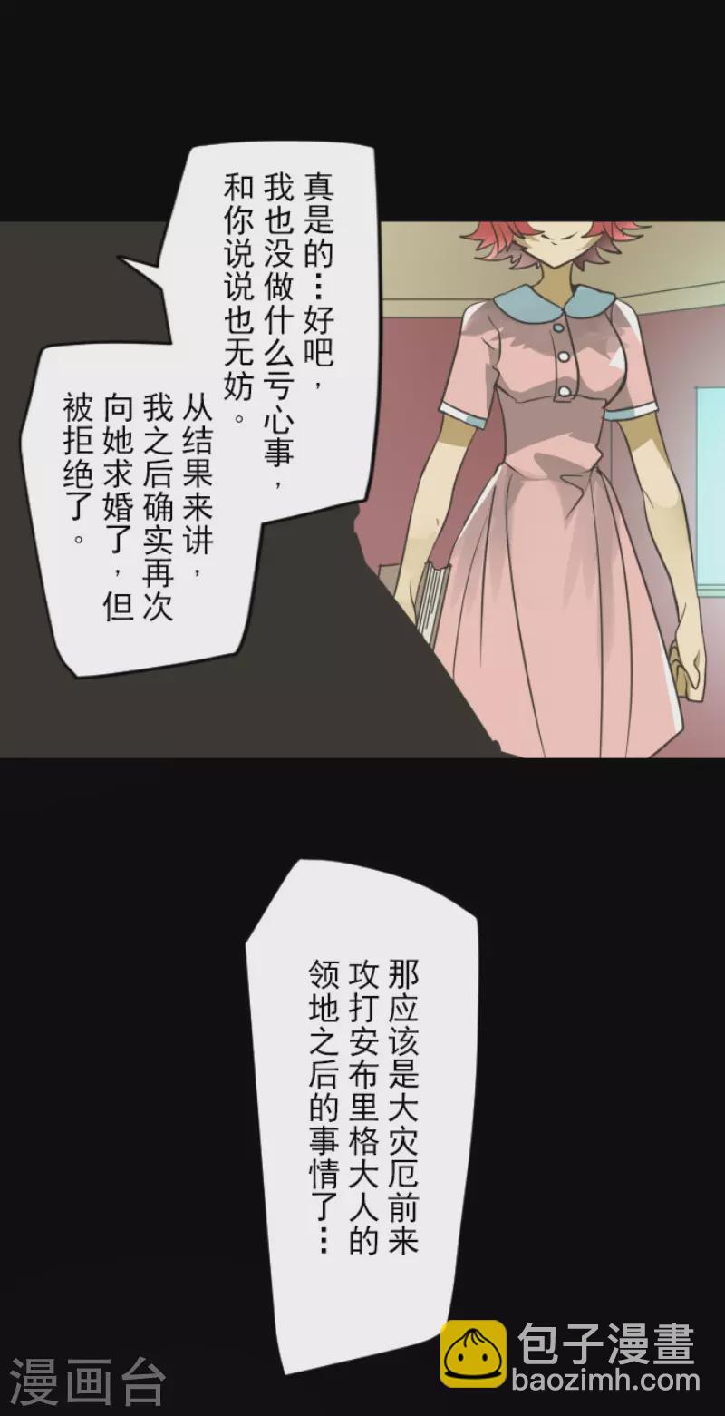 《他和她的魔法契约》第147话 过去篇21 第5页
