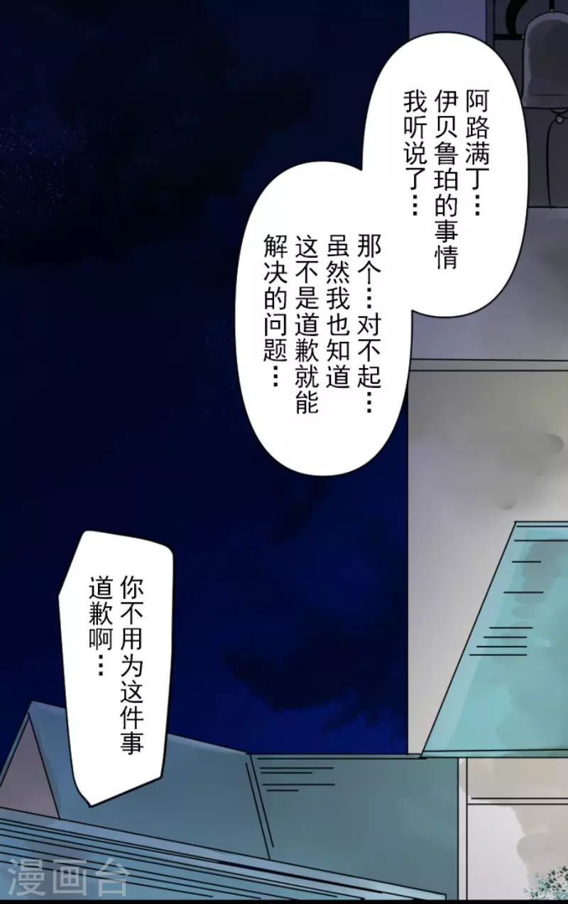 《他和她的魔法契约》第147话 过去篇21 第7页