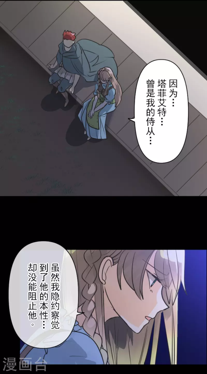 《他和她的魔法契约》第147话 过去篇21 第8页