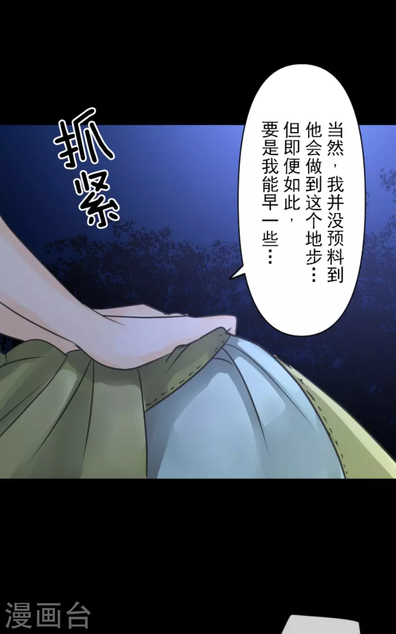 《他和她的魔法契约》第147话 过去篇21 第9页