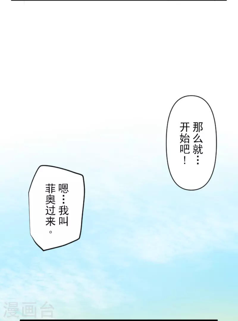 《他和她的魔法契约》第151话 她的太阳1 第10页