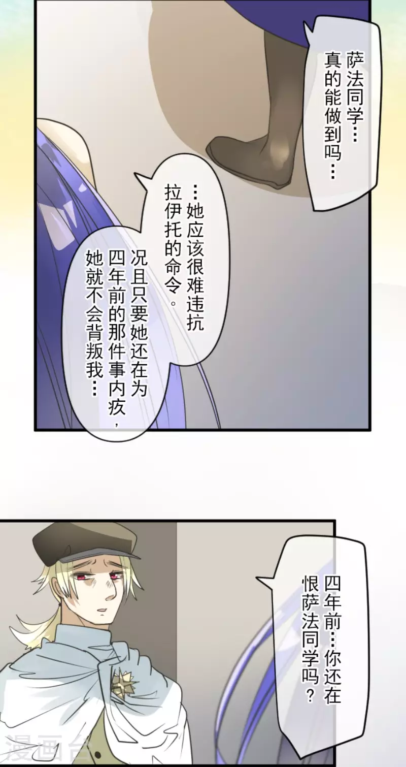 《他和她的魔法契约》第151话 她的太阳1 第11页