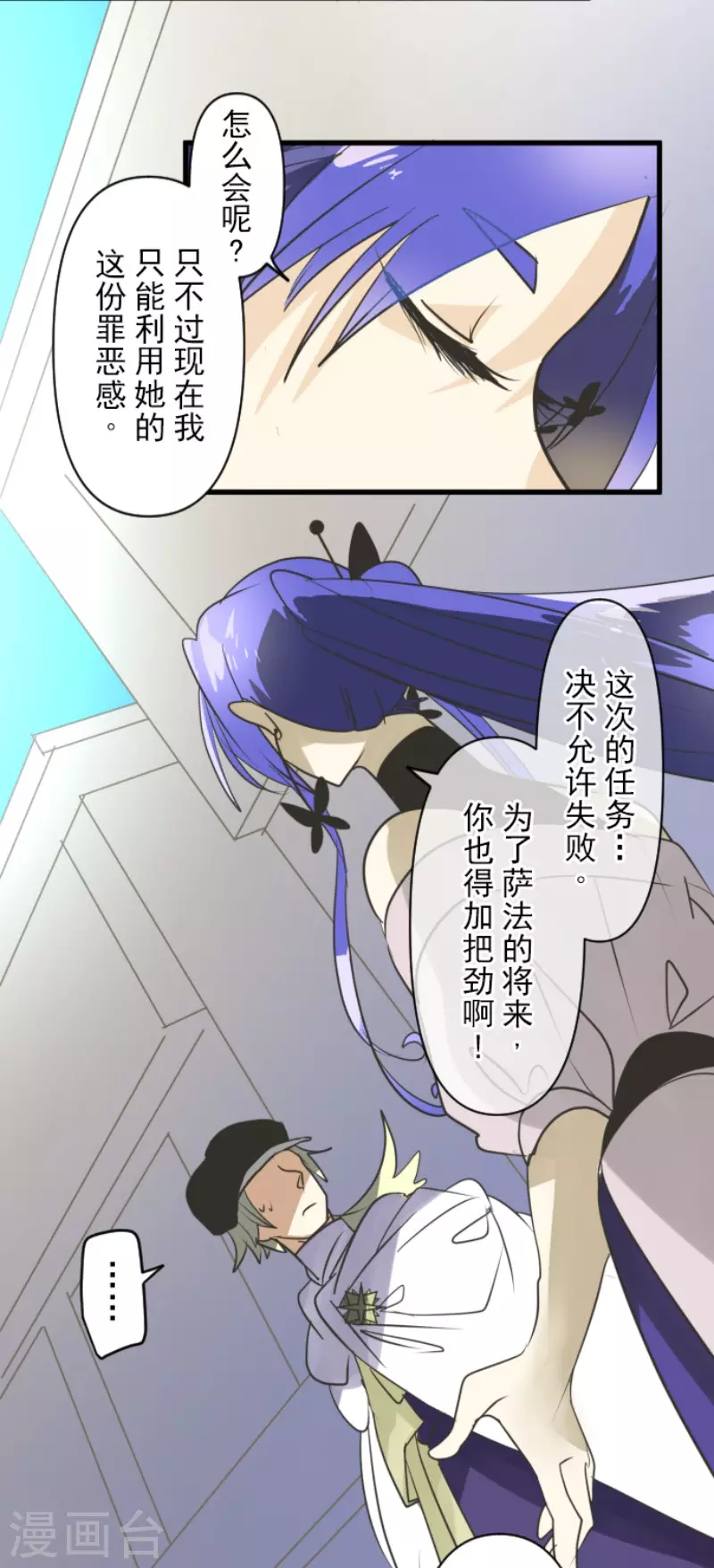 《他和她的魔法契约》第151话 她的太阳1 第12页