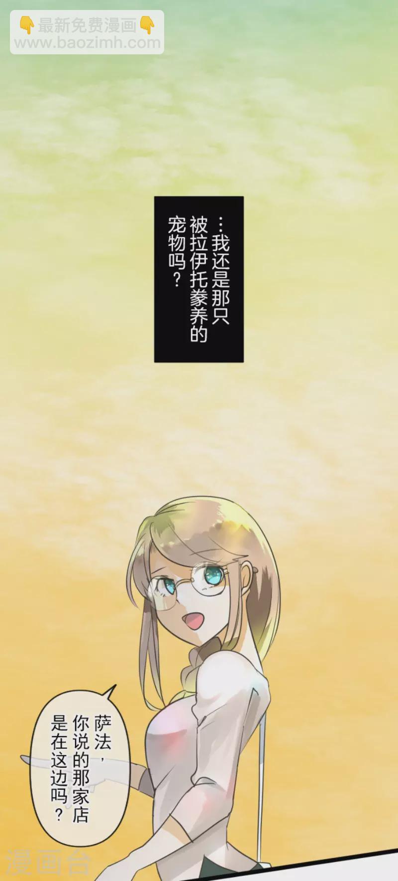 《他和她的魔法契约》第151话 她的太阳1 第14页