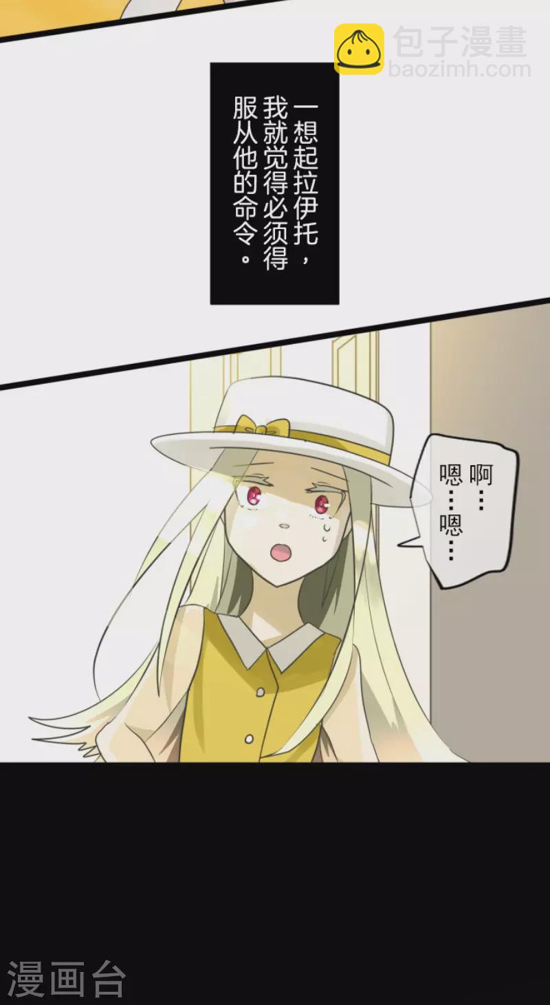 《他和她的魔法契约》第151话 她的太阳1 第15页