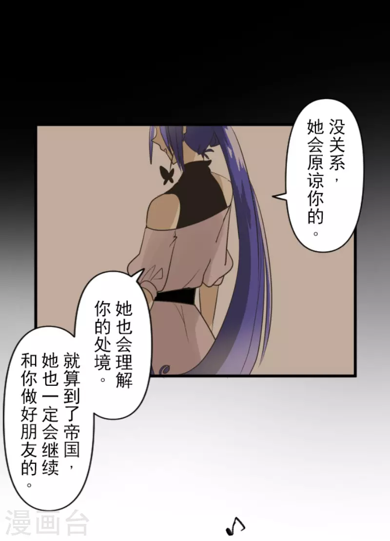 《他和她的魔法契约》第151话 她的太阳1 第16页