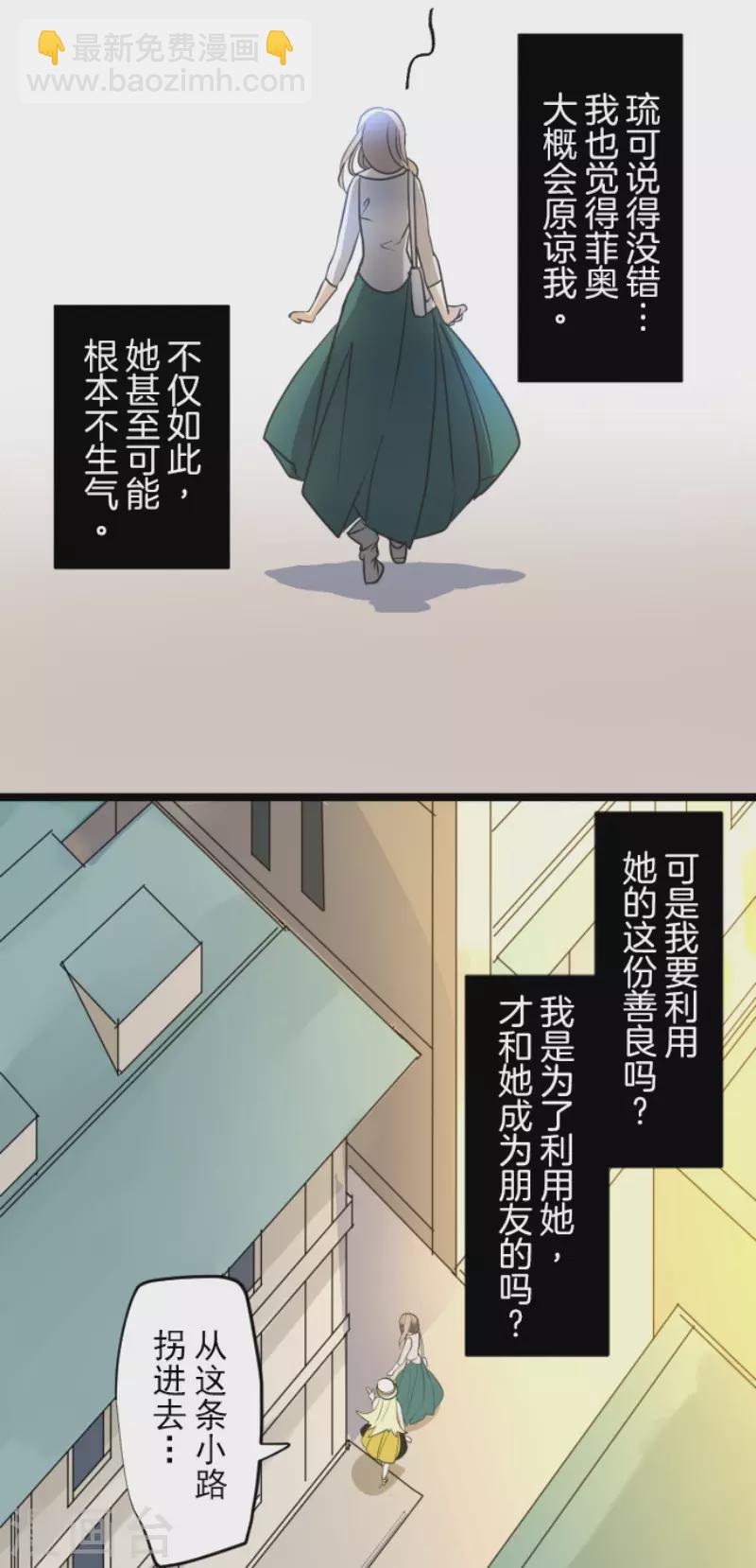 《他和她的魔法契约》第151话 她的太阳1 第17页