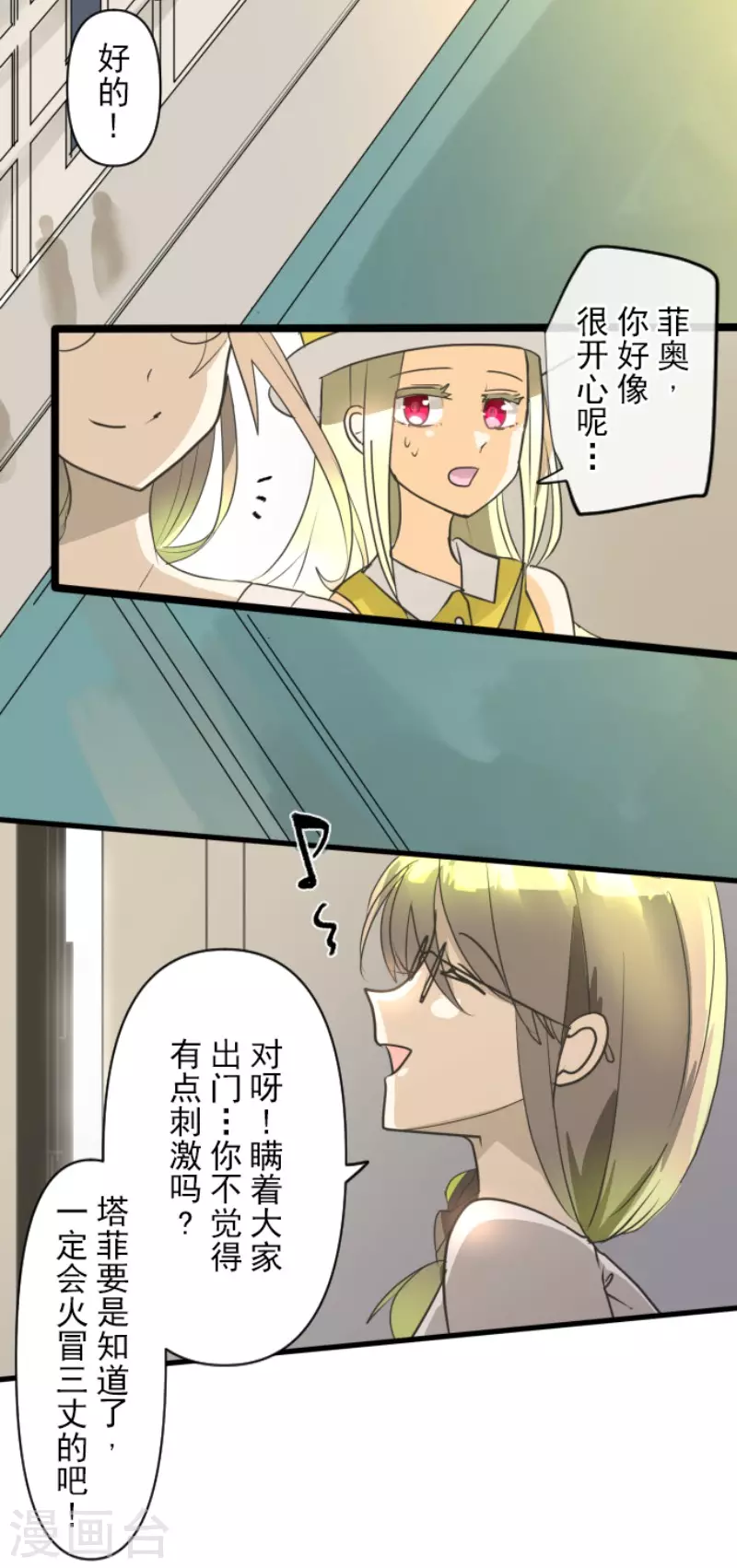 《他和她的魔法契约》第151话 她的太阳1 第18页