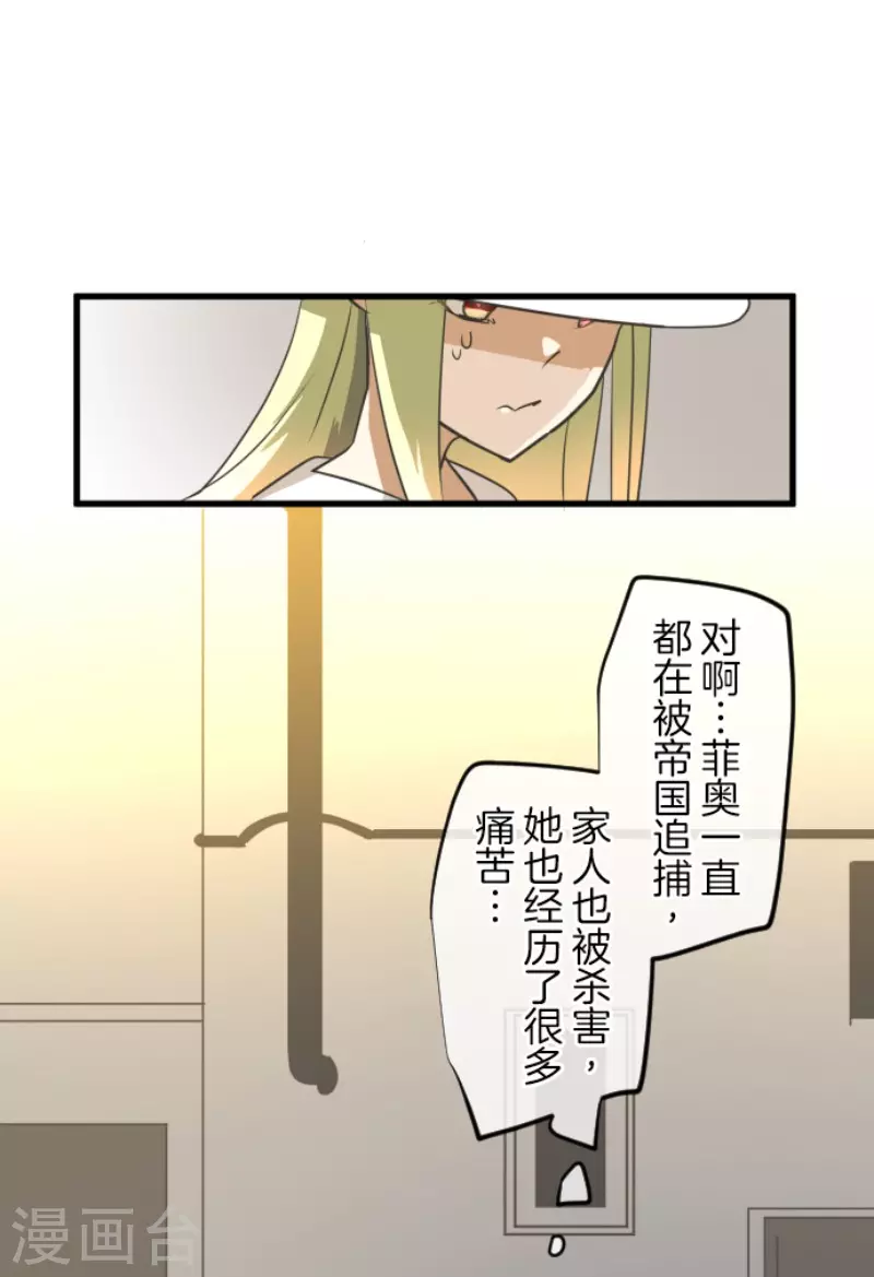 《他和她的魔法契约》第151话 她的太阳1 第19页