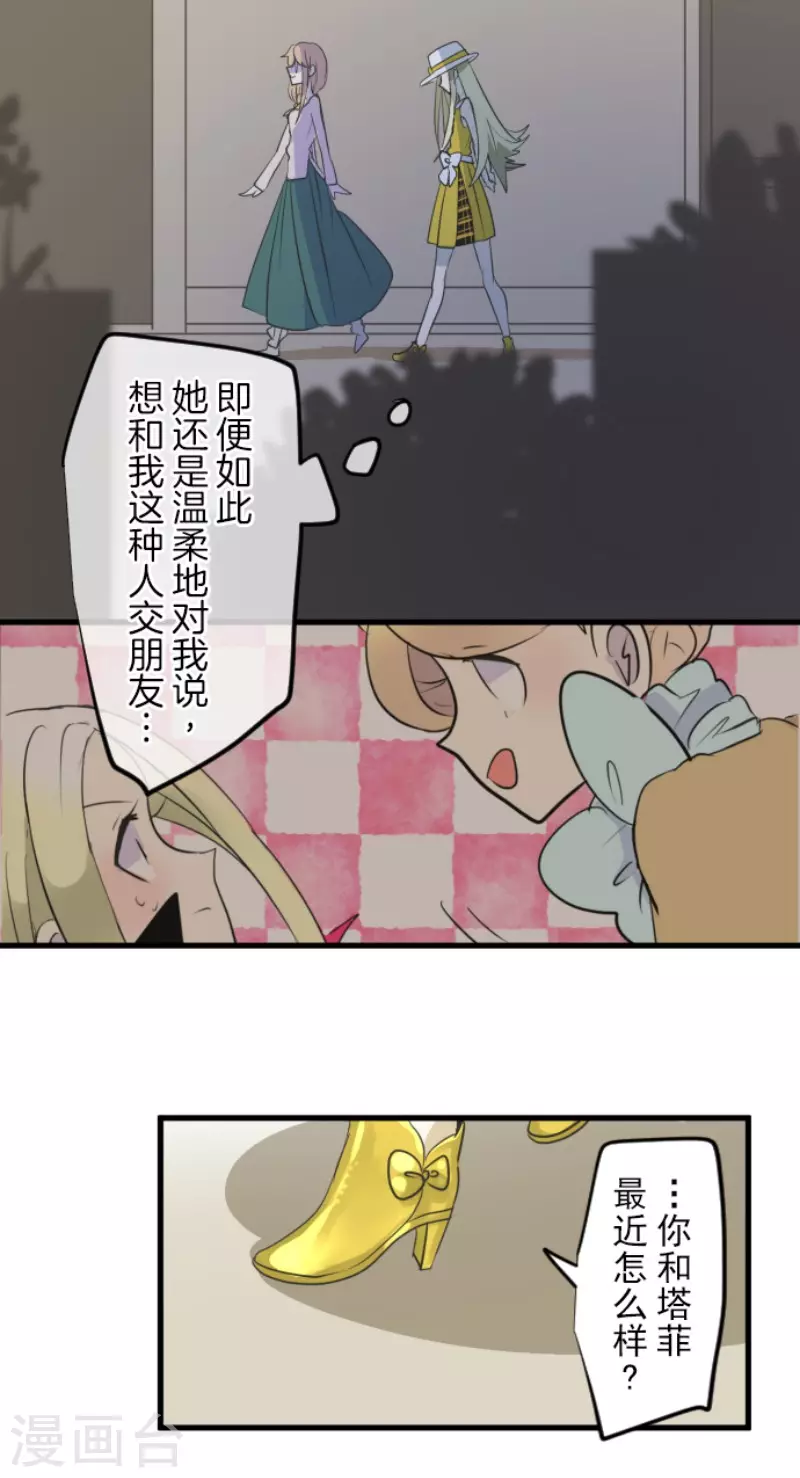 《他和她的魔法契约》第151话 她的太阳1 第20页