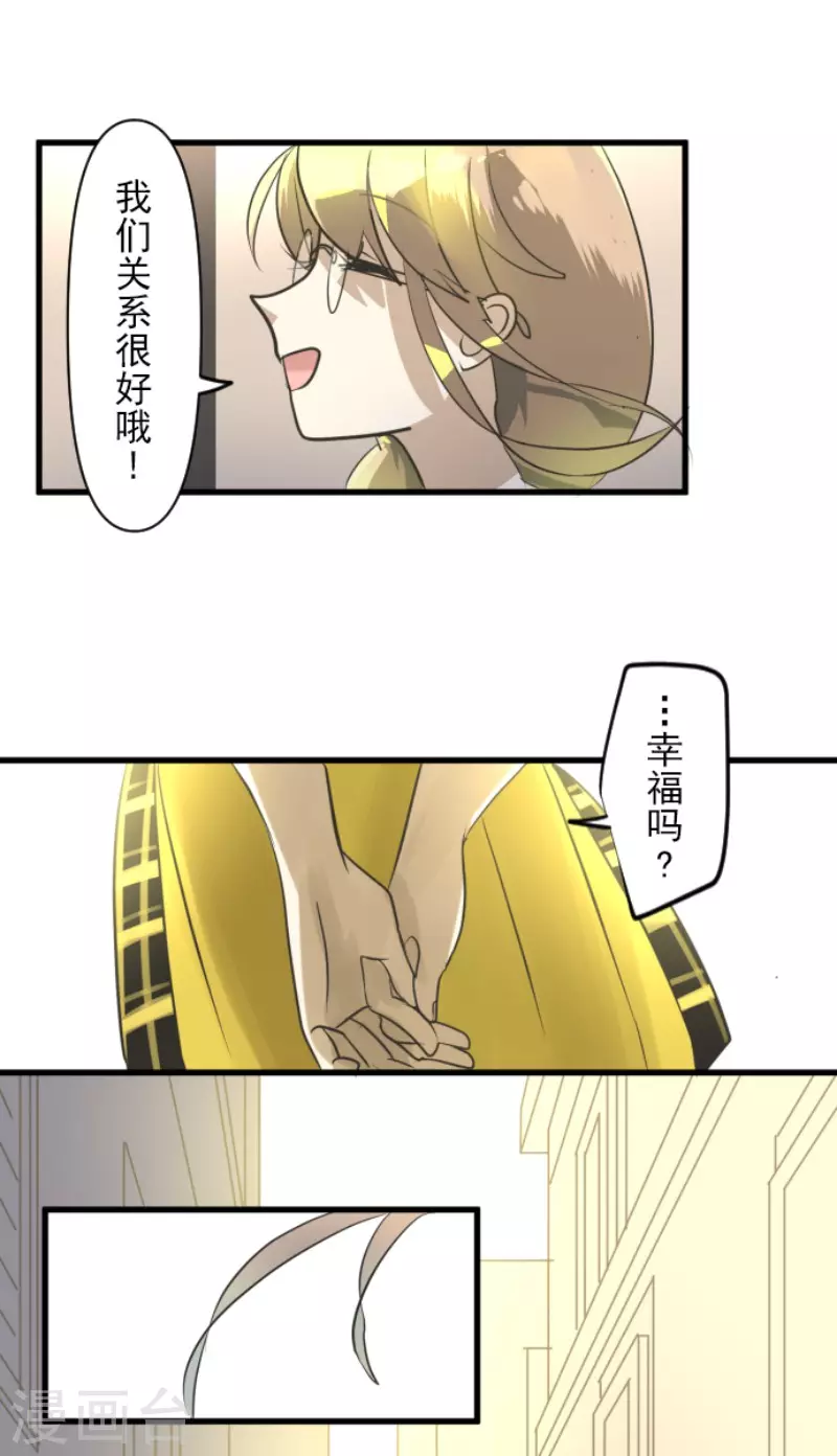 《他和她的魔法契约》第151话 她的太阳1 第21页