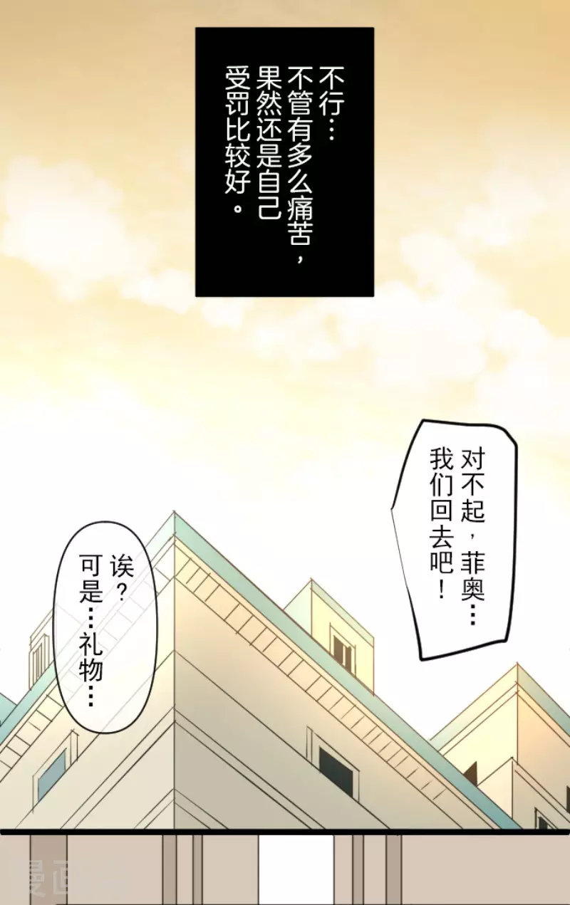 《他和她的魔法契约》第151话 她的太阳1 第23页
