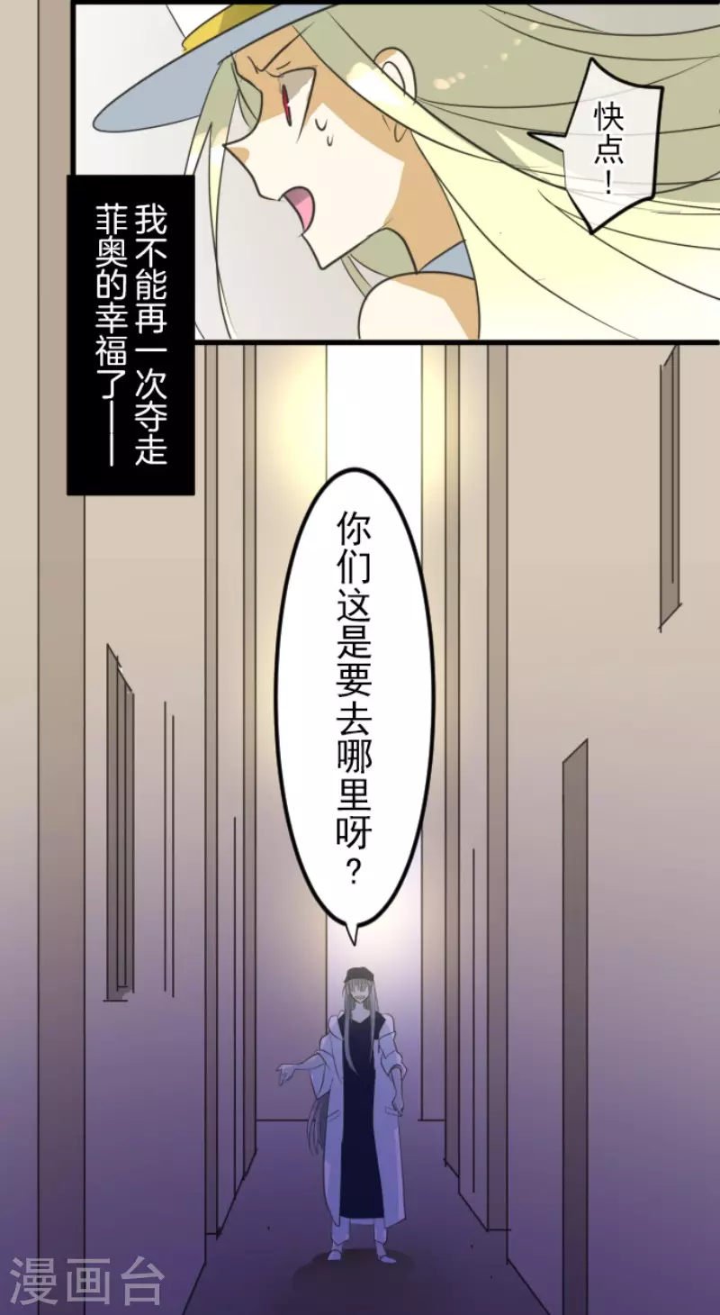《他和她的魔法契约》第151话 她的太阳1 第24页
