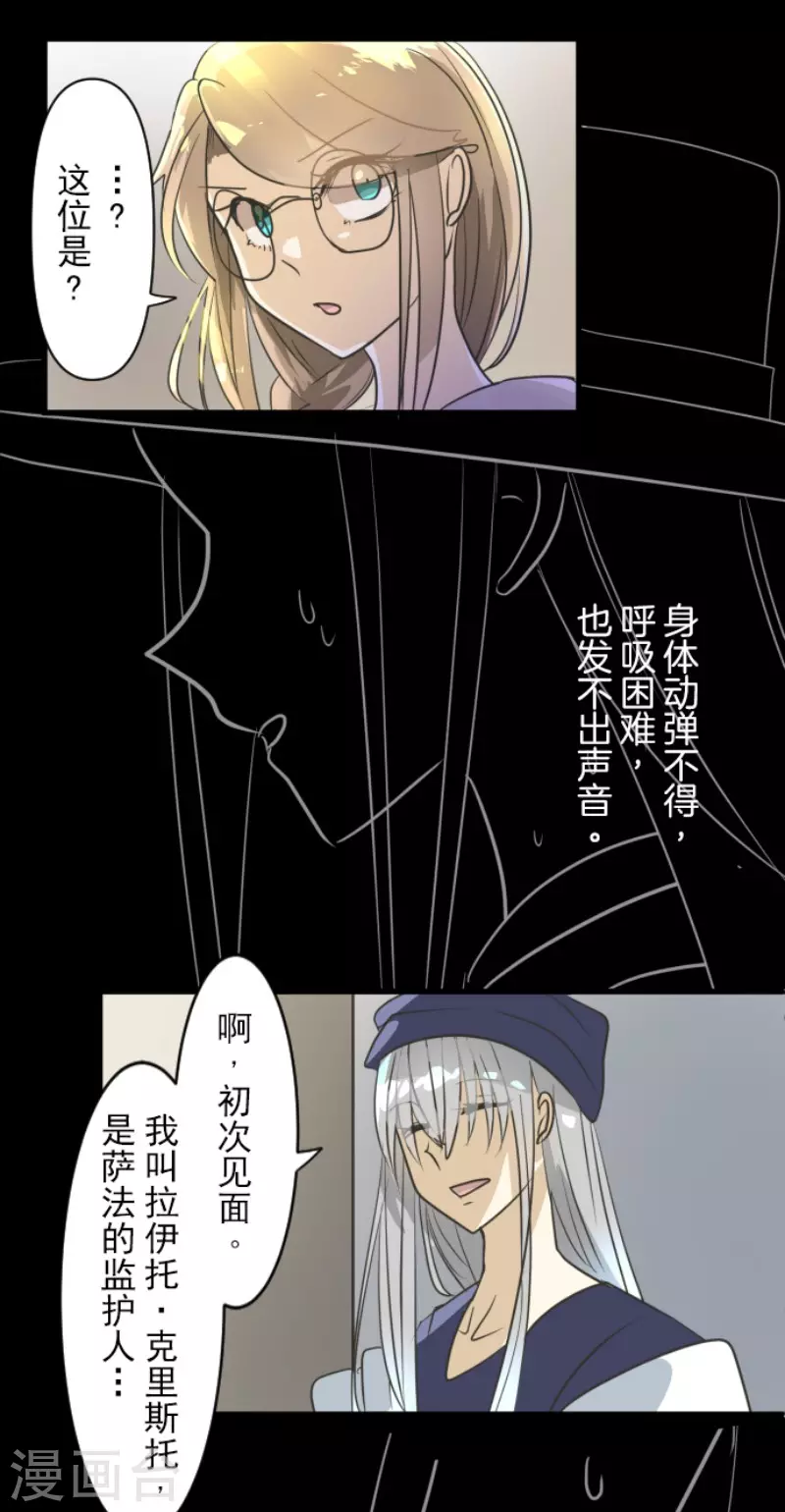 《他和她的魔法契约》第151话 她的太阳1 第26页