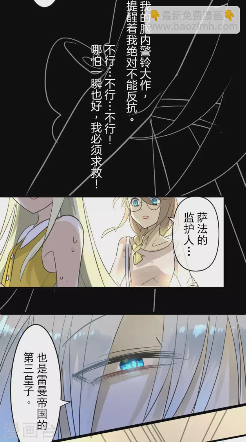 《他和她的魔法契约》第151话 她的太阳1 第27页