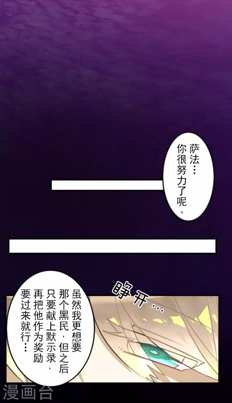 《他和她的魔法契约》第151话 她的太阳1 第31页