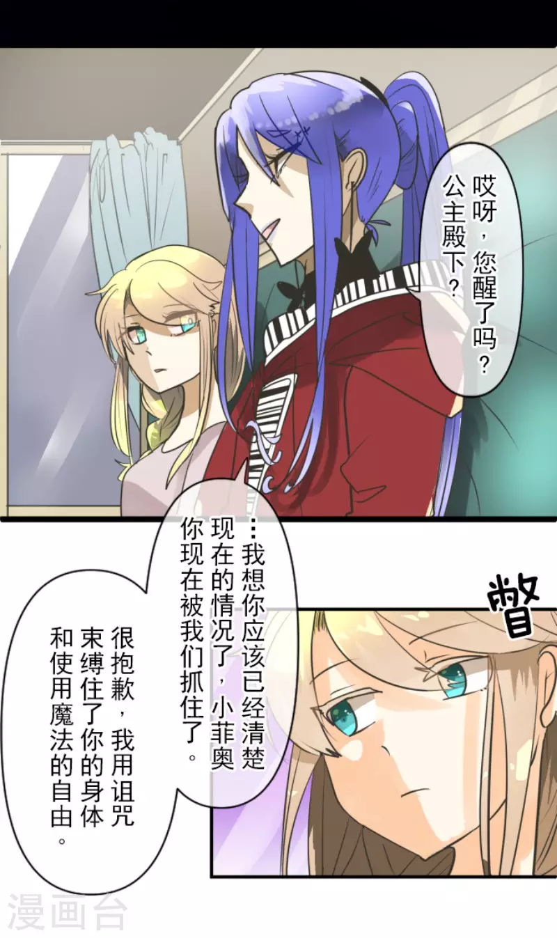 《他和她的魔法契约》第151话 她的太阳1 第32页
