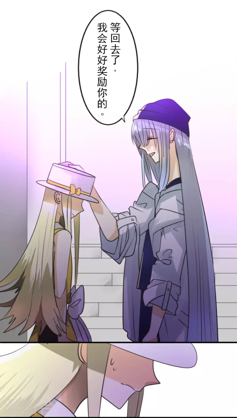 《他和她的魔法契约》第151话 她的太阳1 第33页