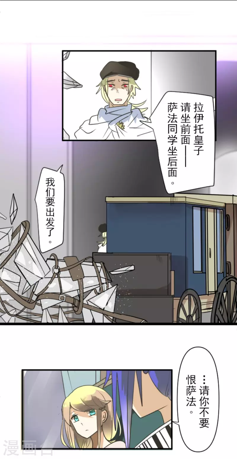 《他和她的魔法契约》第151话 她的太阳1 第34页