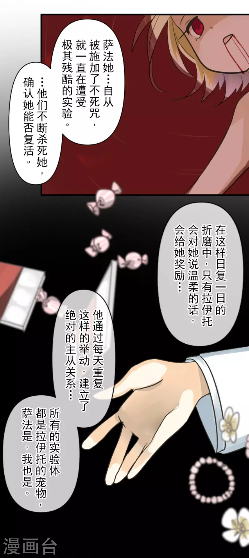 《他和她的魔法契约》第151话 她的太阳1 第35页