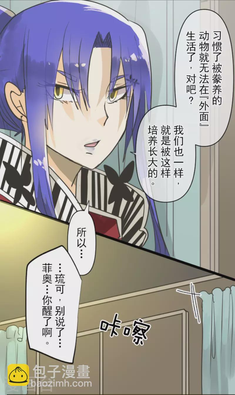 《他和她的魔法契约》第151话 她的太阳1 第36页
