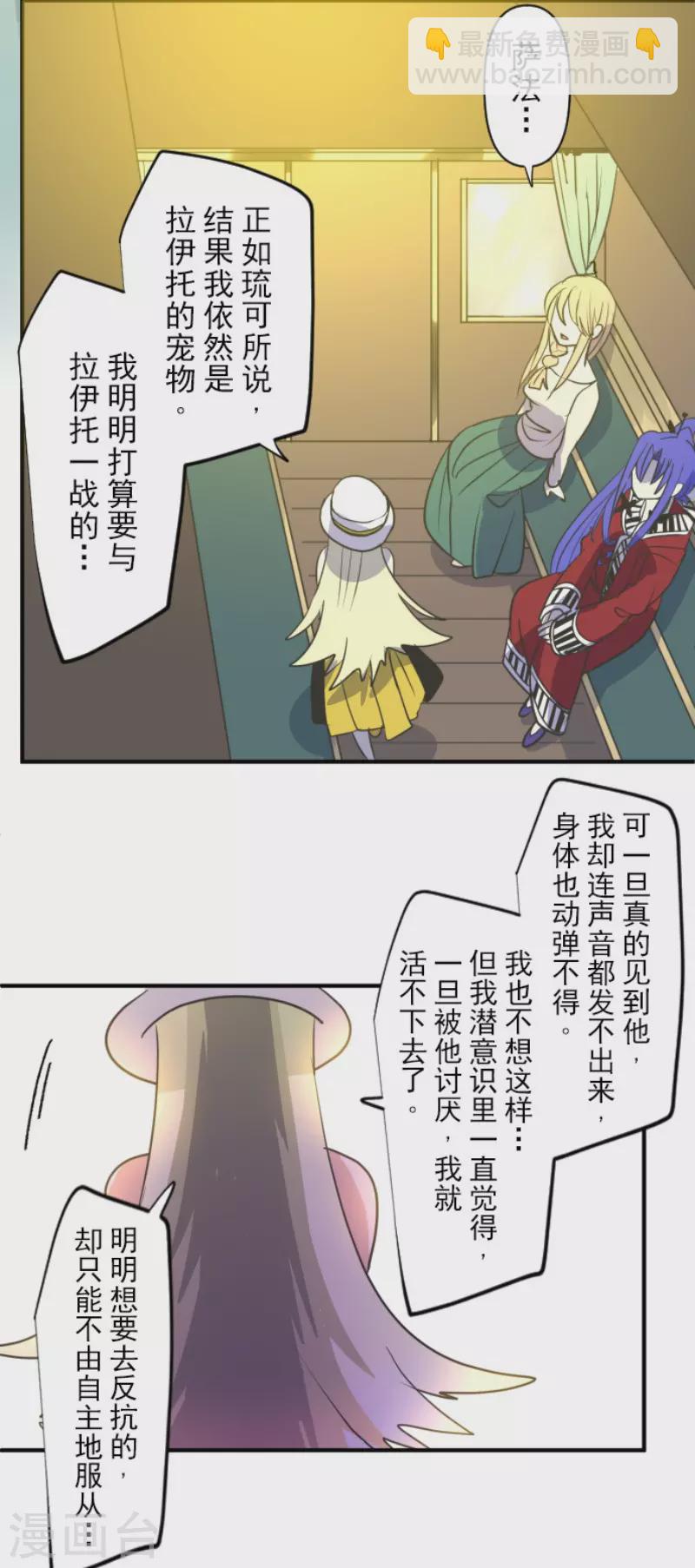 《他和她的魔法契约》第151话 她的太阳1 第37页