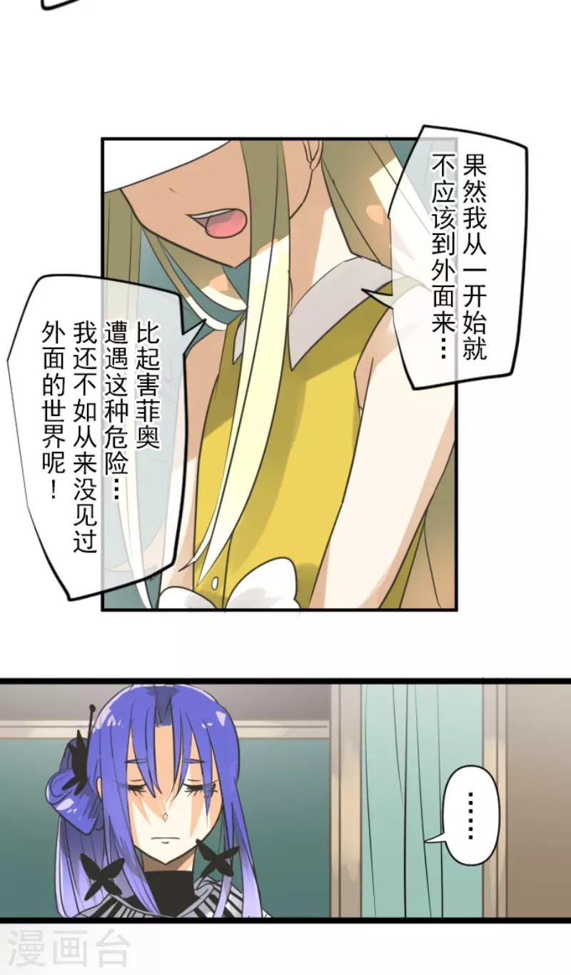 《他和她的魔法契约》第151话 她的太阳1 第38页