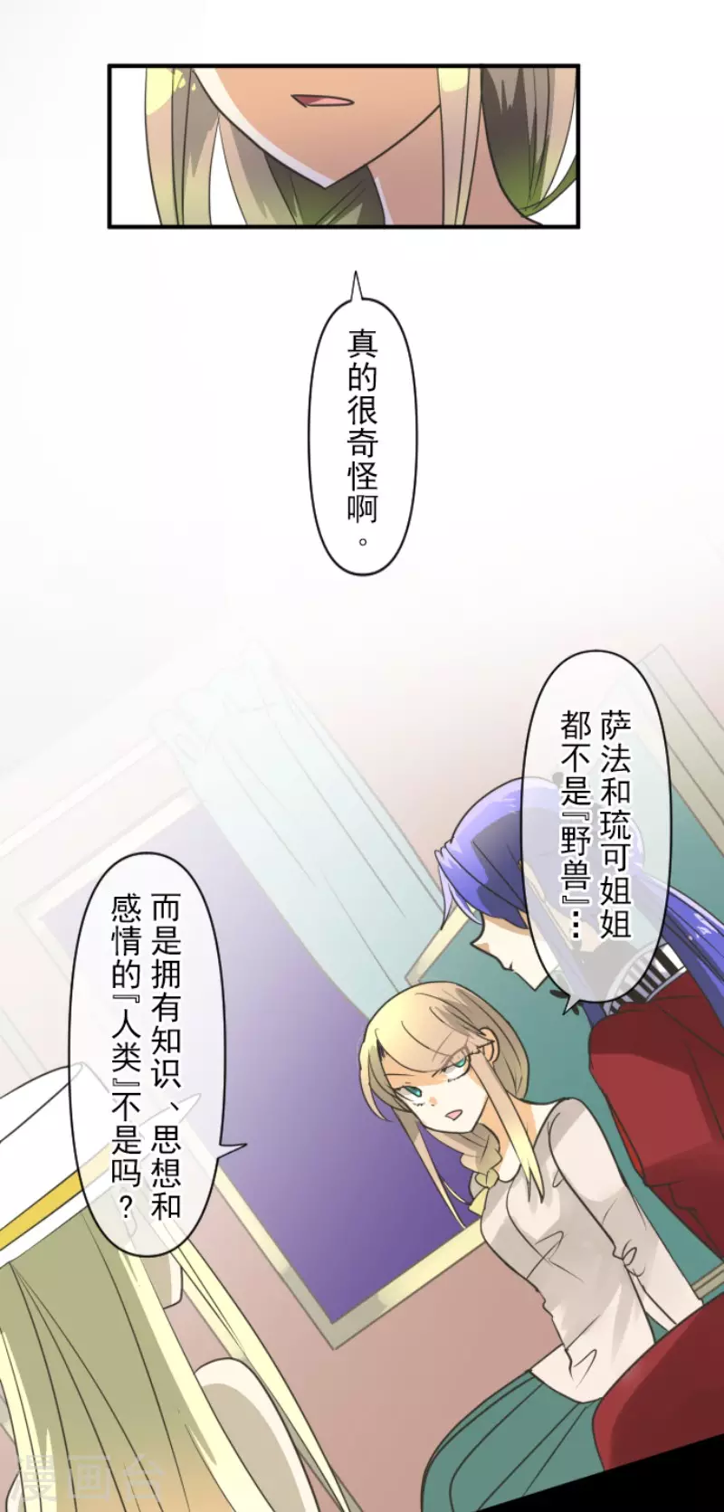 《他和她的魔法契约》第151话 她的太阳1 第39页