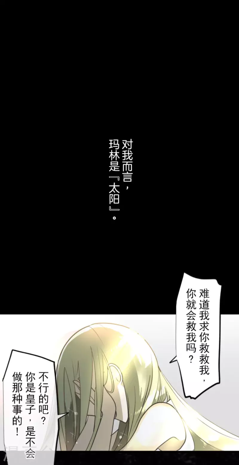 《他和她的魔法契约》第151话 她的太阳1 第3页
