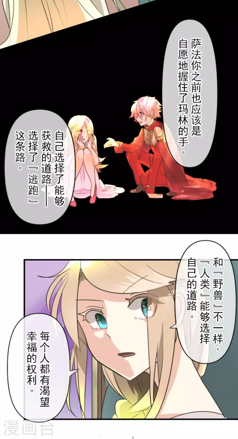 《他和她的魔法契约》第151话 她的太阳1 第40页
