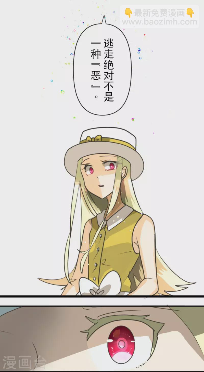 《他和她的魔法契约》第151话 她的太阳1 第41页