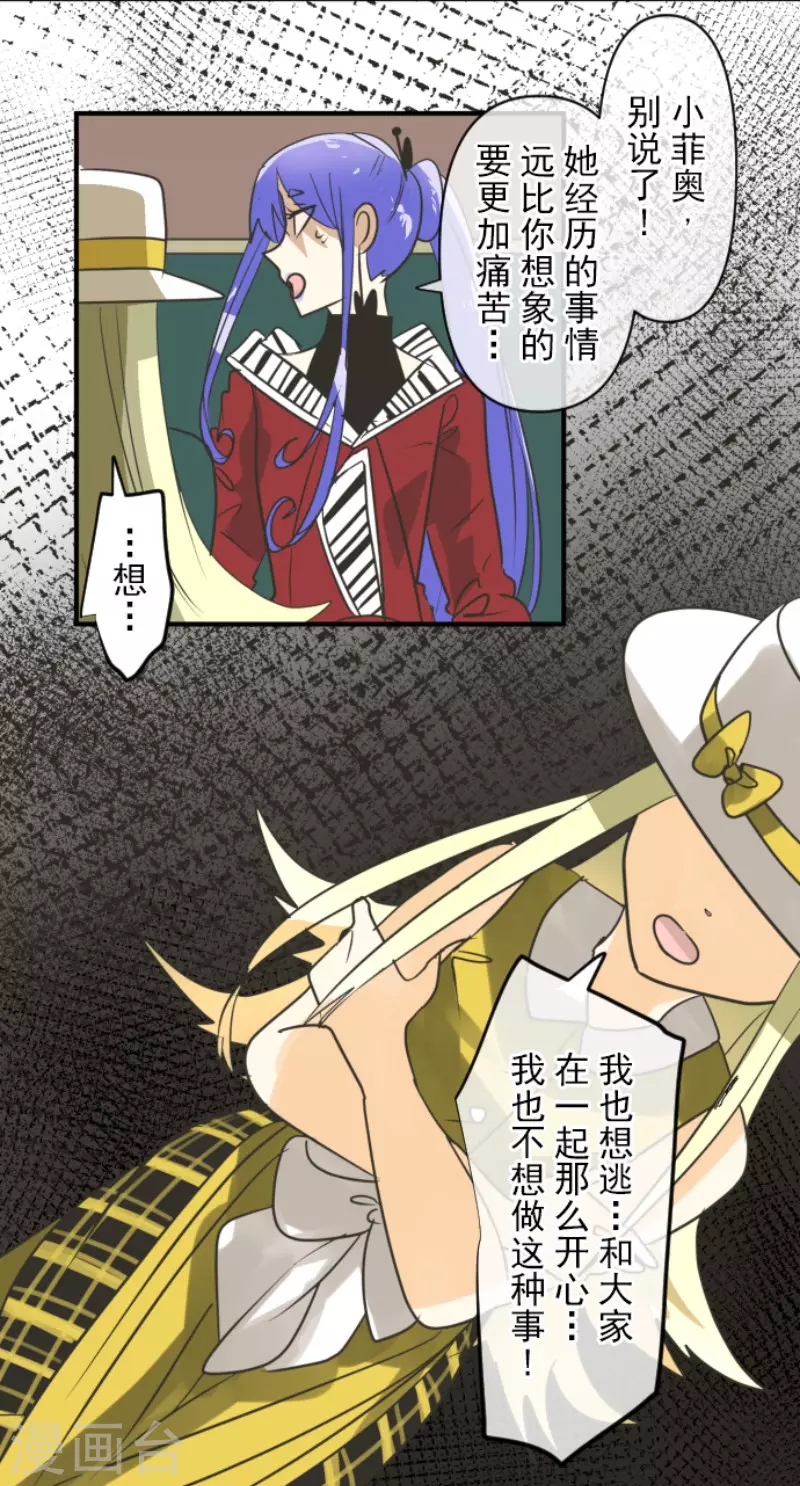 《他和她的魔法契约》第151话 她的太阳1 第42页
