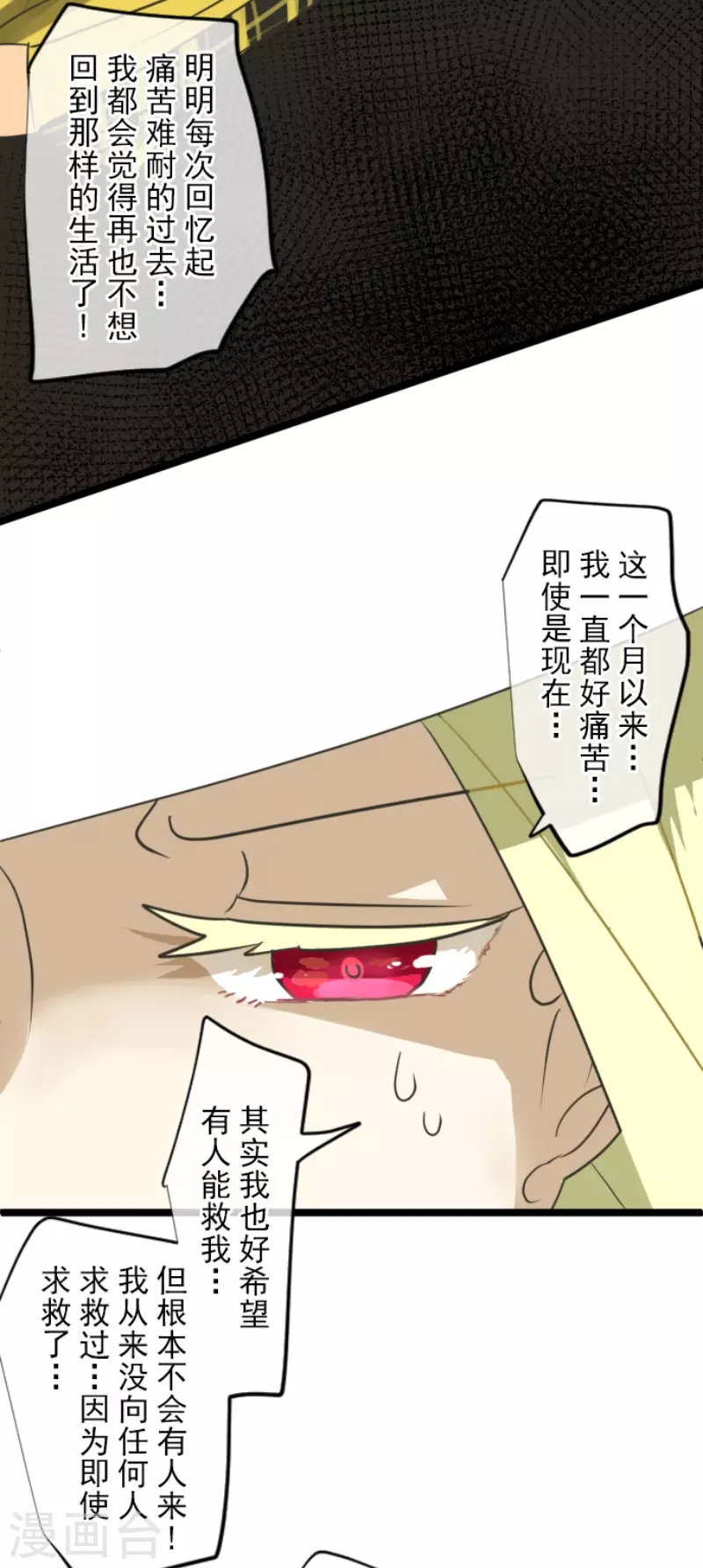 《他和她的魔法契约》第151话 她的太阳1 第43页