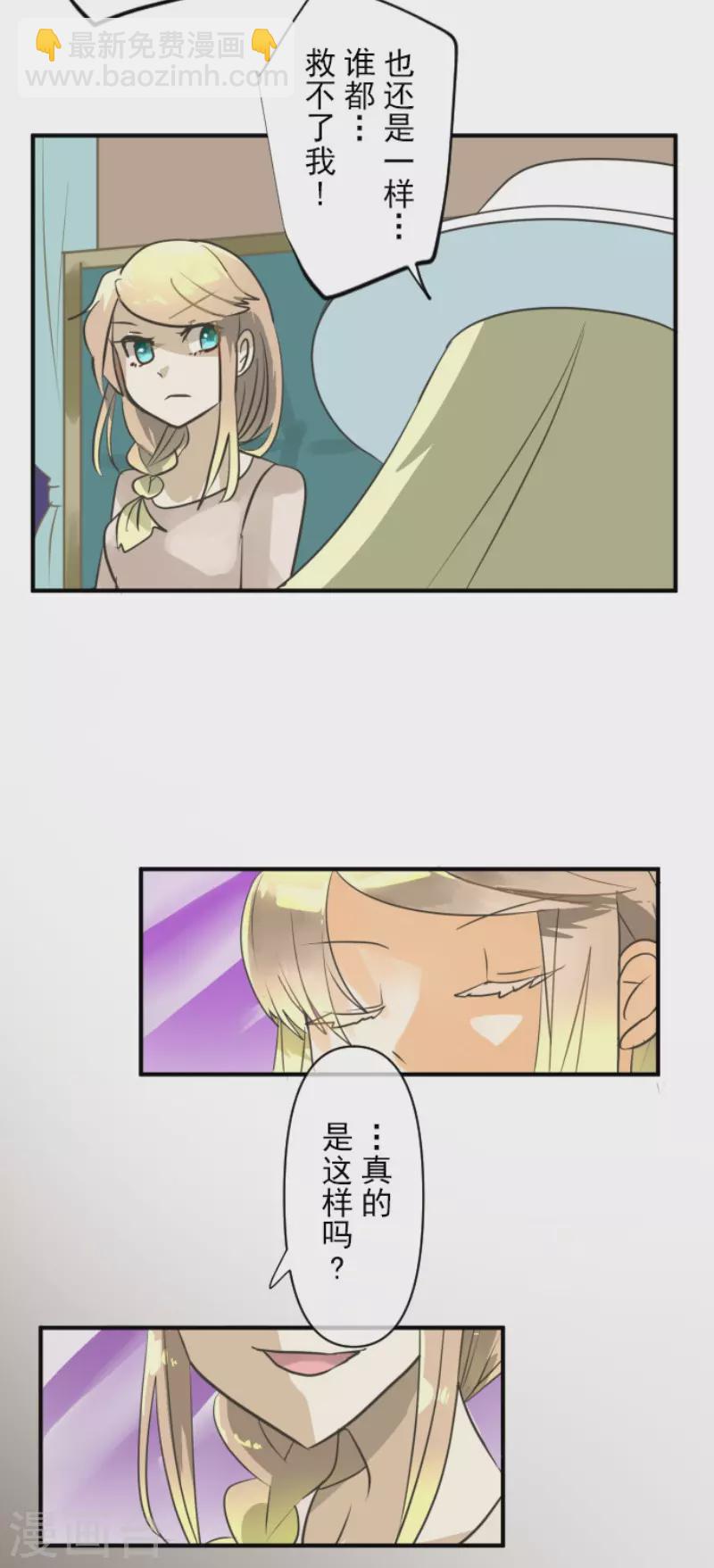 《他和她的魔法契约》第151话 她的太阳1 第44页