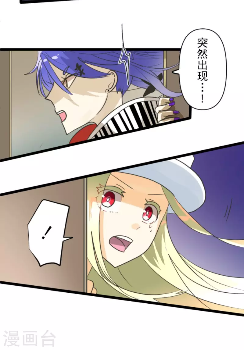 《他和她的魔法契约》第151话 她的太阳1 第46页