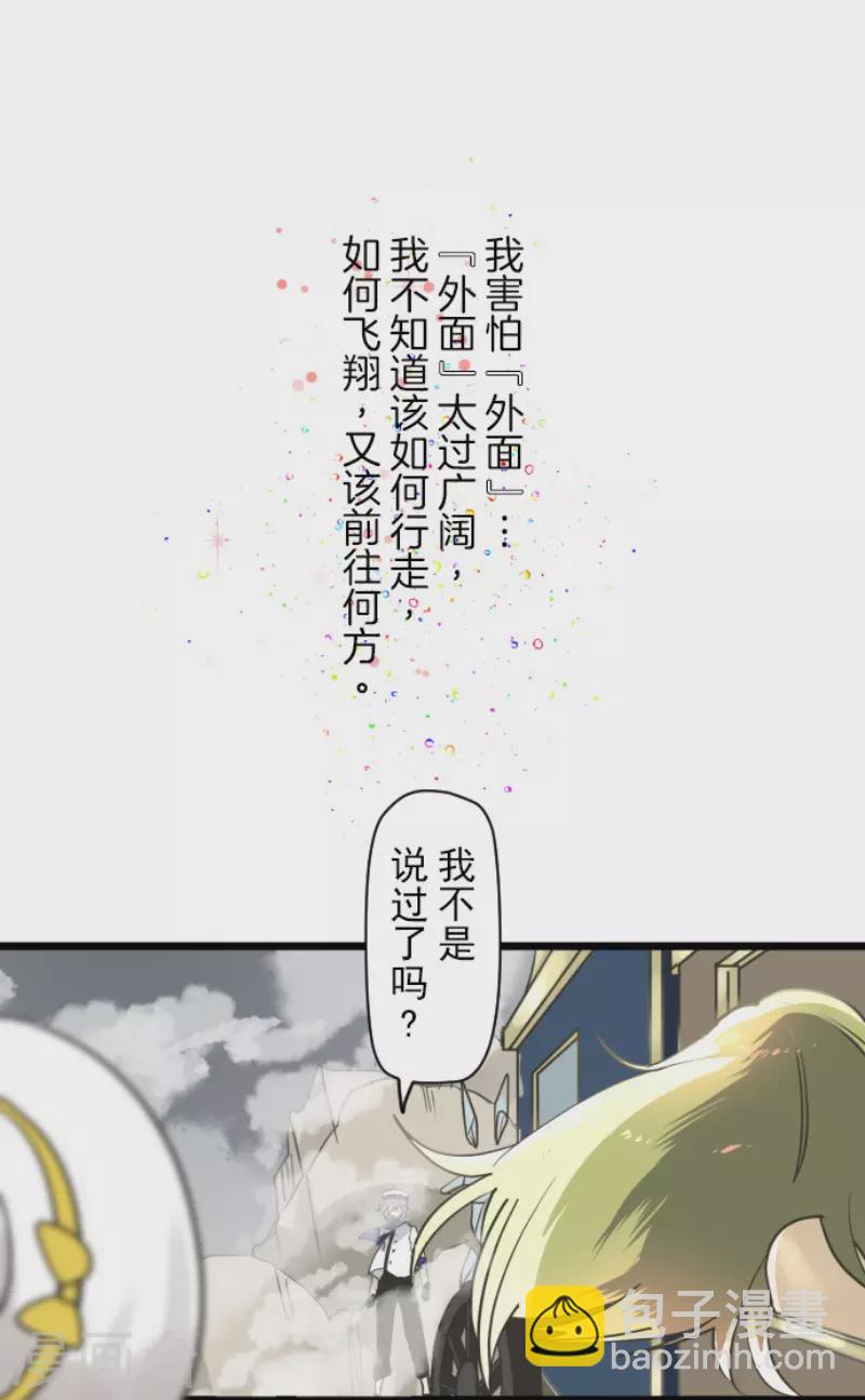 《他和她的魔法契约》第151话 她的太阳1 第47页