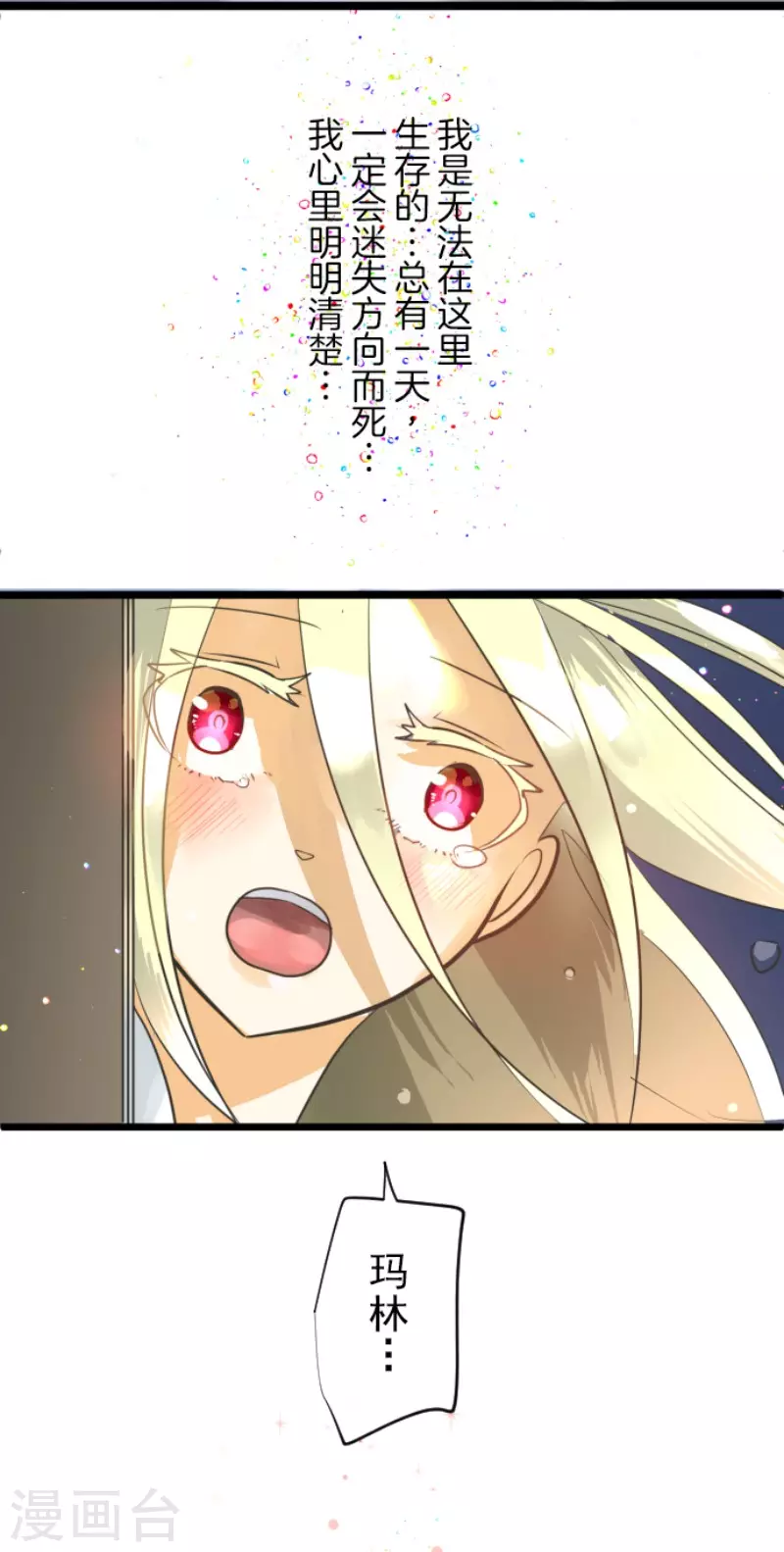 《他和她的魔法契约》第151话 她的太阳1 第49页